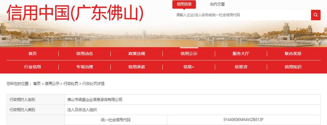 「广东」佛山市梁盛企业信息咨询未按规定报送公示年报被处罚