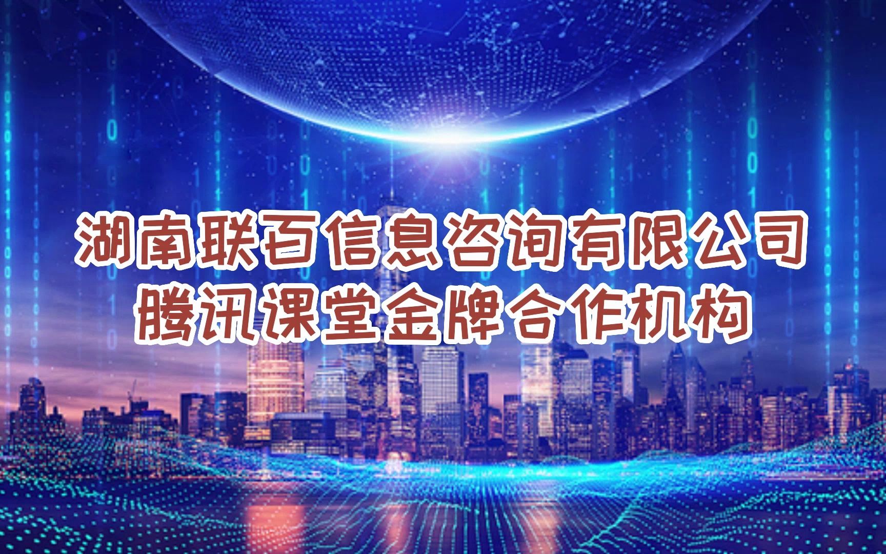 走进湖南联百信息咨询